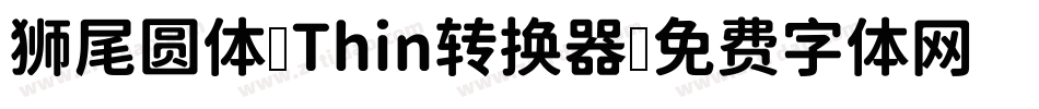 狮尾圆体 Thin转换器字体转换